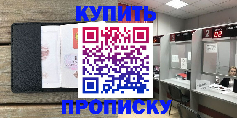 прописка для военкомата в Касимове